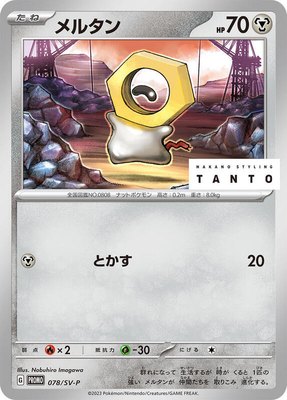 Meltan -P, SV-P Promotional Cards