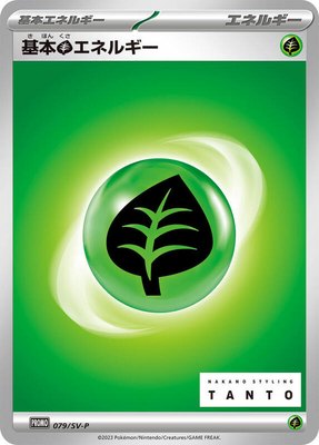 Basic Grass Energy -P, SV-P Promotional Cards