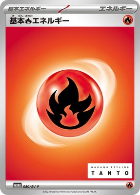 Basic Fire Energy -P, SV-P Promotional Cards