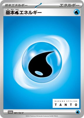 Basic Water Energy -P, SV-P Promotional Cards