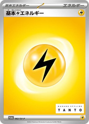 Basic Lightning Energy -P, SV-P Promotional Cards