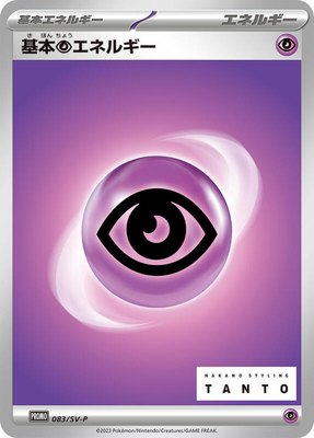 Basic Psychic Energy -P, SV-P Promotional Cards