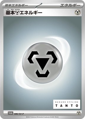 Basic Metal Energy -P, SV-P Promotional Cards