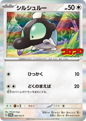 Shroodle -P, SV-P Promotional Cards