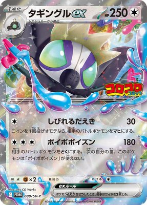 Grafaiai ex -P, SV-P Promotional Cards
