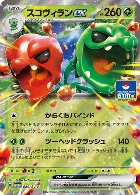 Scovillain ex -P, SV-P Promotional Cards