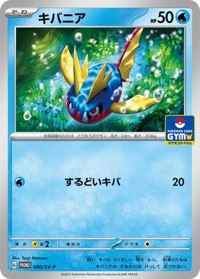 Carvanha -P, SV-P Promotional Cards