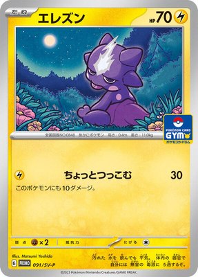 Toxel -P, SV-P Promotional Cards