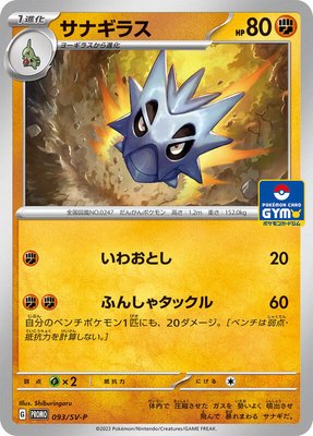 Pupitar -P, SV-P Promotional Cards