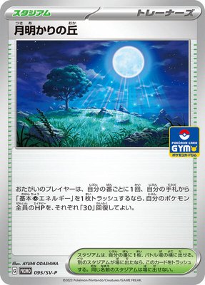 Moonlit Hill -P, SV-P Promotional Cards