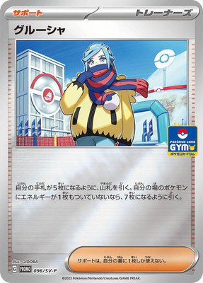 Grusha -P, SV-P Promotional Cards