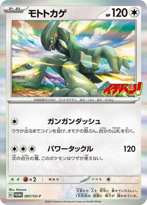 Cyclizar -P, SV-P Promotional Cards