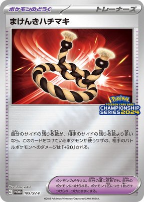 Defiance Band -P, SV-P Promotional Cards