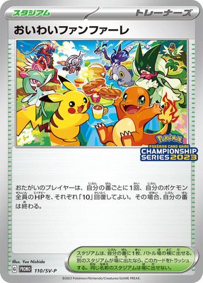 Celebration Fanfare -P, SV-P Promotional Cards