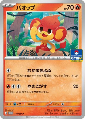 Pansear -P, SV-P Promotional Cards