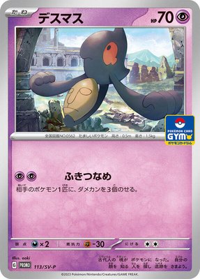 Yamask -P, SV-P Promotional Cards