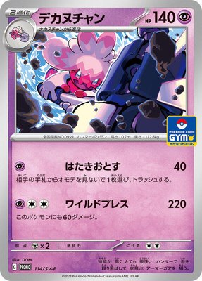 Tinkaton -P, SV-P Promotional Cards