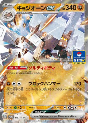 Garganacl ex -P, SV-P Promotional Cards