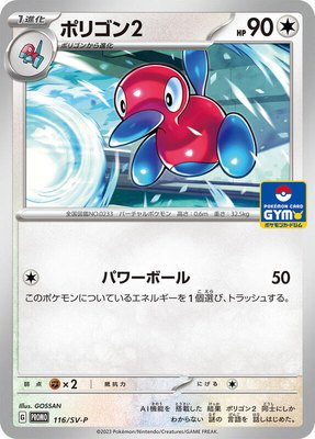 Porygon2 -P, SV-P Promotional Cards
