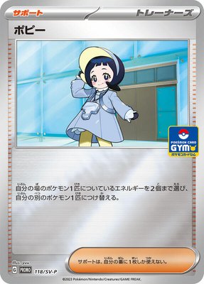 Poppy -P, SV-P Promotional Cards