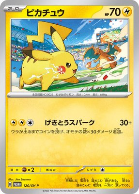 Pikachu -P, SV-P Promotional Cards
