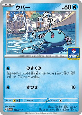 Wooper -P, SV-P Promotional Cards