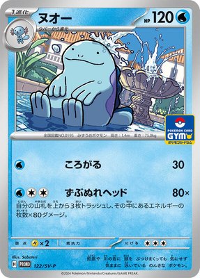Quagsire -P, SV-P Promotional Cards