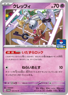 Klefki -P, SV-P Promotional Cards