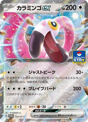 Flamigo ex -P, SV-P Promotional Cards