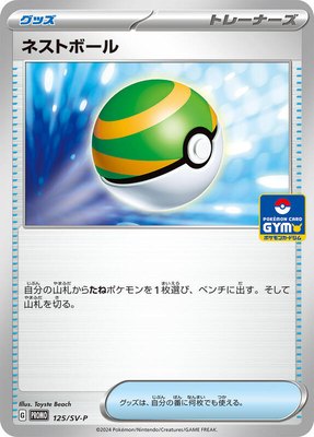 Nest Ball -P, SV-P Promotional Cards