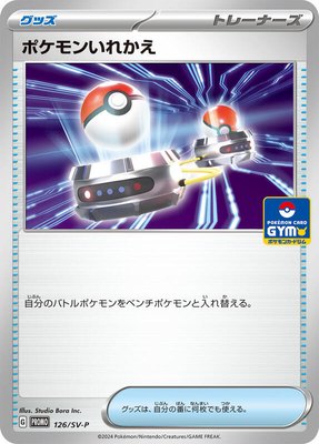 Switch -P, SV-P Promotional Cards