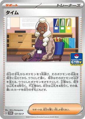 Tyme -P, SV-P Promotional Cards