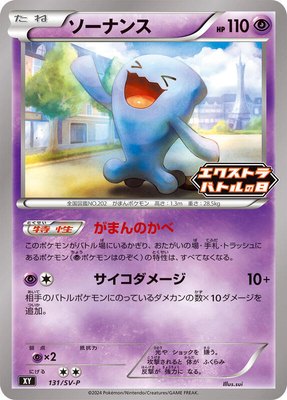 Wobbuffet -P, SV-P Promotional Cards
