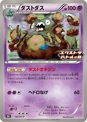 Garbodor -P, SV-P Promotional Cards