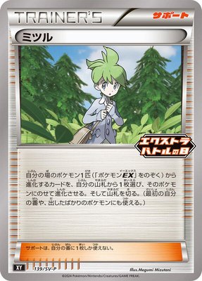 Wally -P, SV-P Promotional Cards