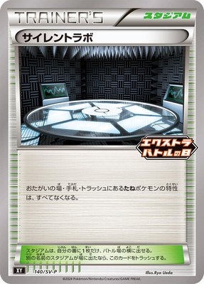Silent Lab -P, SV-P Promotional Cards