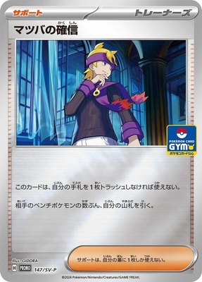 Morty's Conviction -P, SV-P Promotional Cards
