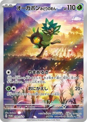 Teal Mask Ogerpon -P, SV-P Promotional Cards