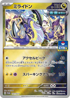 Miraidon -P, SV-P Promotional Cards