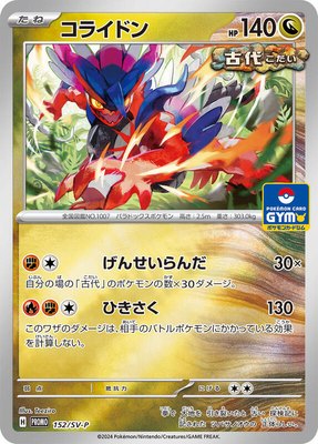 Koraidon -P, SV-P Promotional Cards