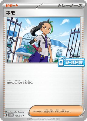 Nemona -P, SV-P Promotional Cards