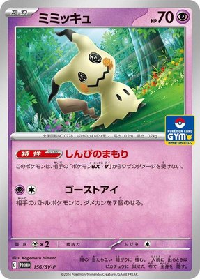 Mimikyu -P, SV-P Promotional Cards
