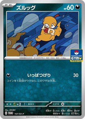Scraggy -P, SV-P Promotional Cards