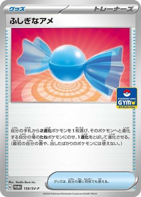 Rare Candy -P, SV-P Promotional Cards
