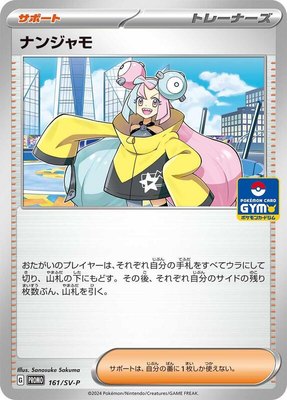 Iono -P, SV-P Promotional Cards