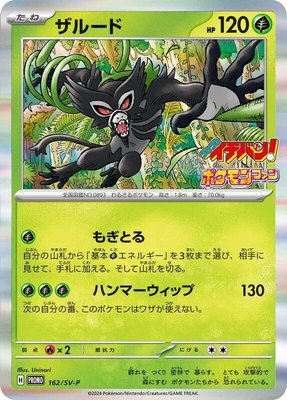 Zarude -P, SV-P Promotional Cards