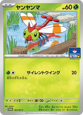 Yanma -P, SV-P Promotional Cards