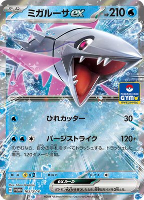Veluza ex -P, SV-P Promotional Cards