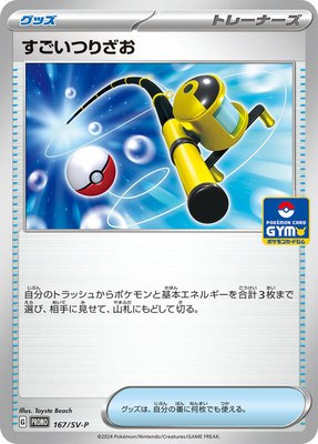 Super Rod -P, SV-P Promotional Cards