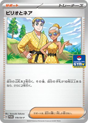 Billy and O'Nare -P, SV-P Promotional Cards